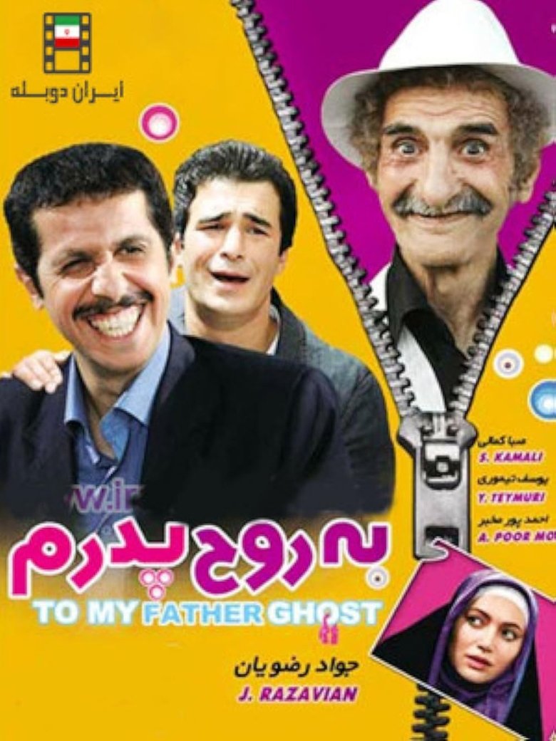 Poster of Swear To My Father's Soul