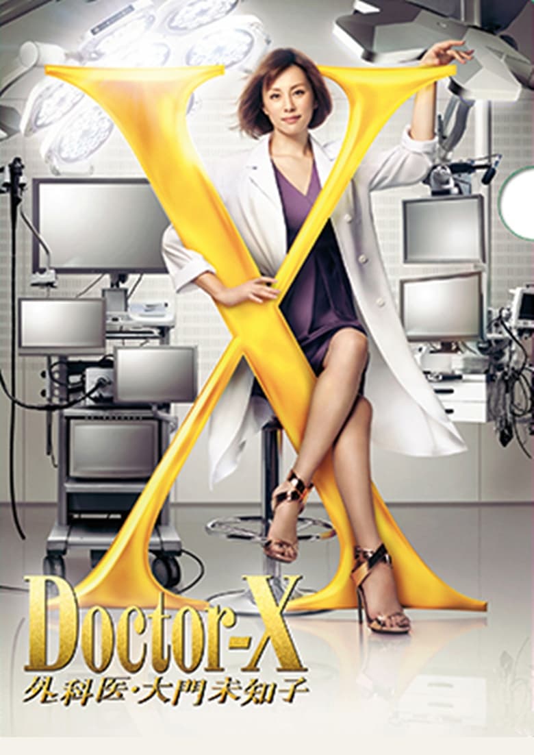 Poster of Doctor X: Gekai Daimon Michiko Special