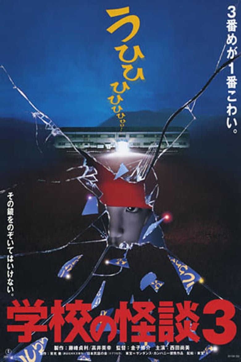 Poster of Haunted School 3