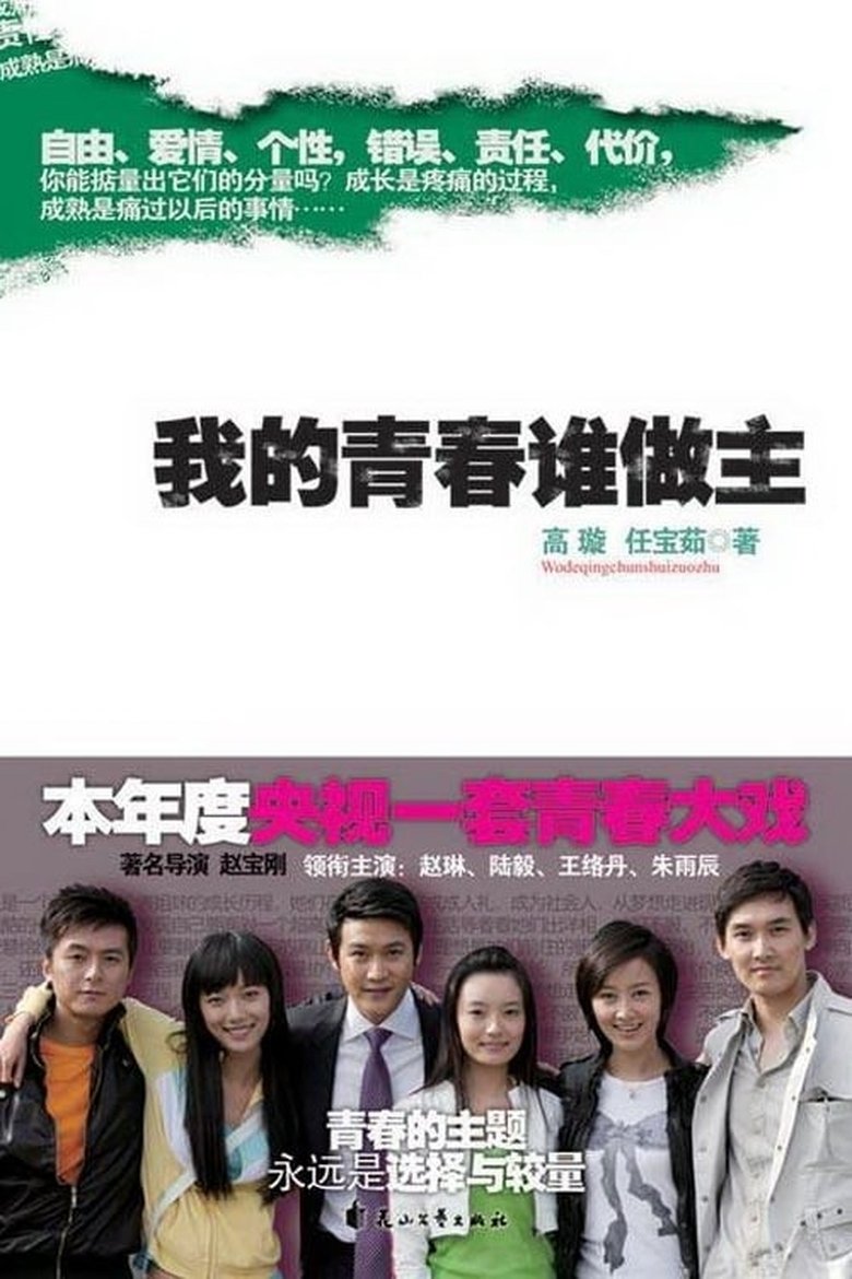 Poster of Cast and Crew in My Youthfulness - Episode 7 (Season 1 - Episode 7) - Episode 7