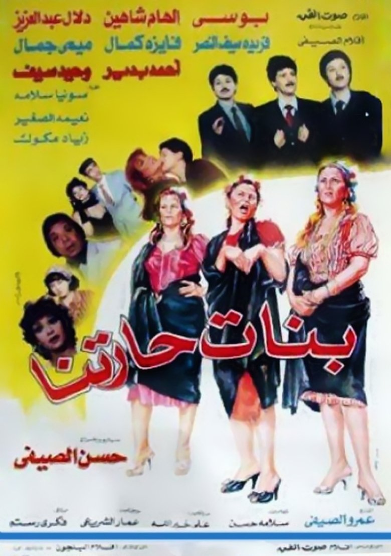 Poster of Banat Haretna