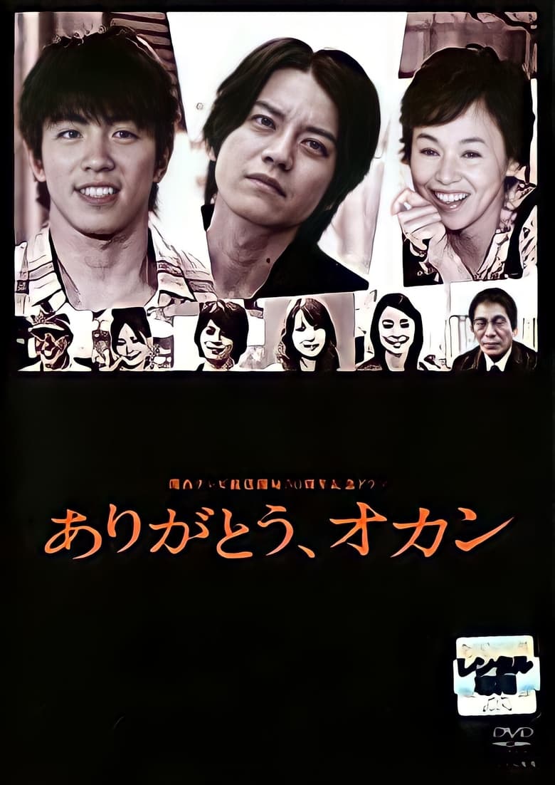 Poster of Arigato, Okan