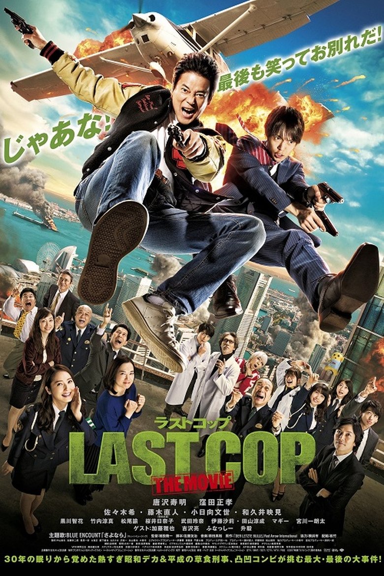 Poster of Last Cop the Movie