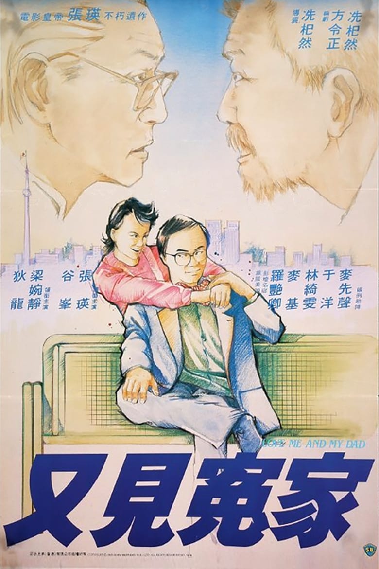Poster of Love Me and My Dad