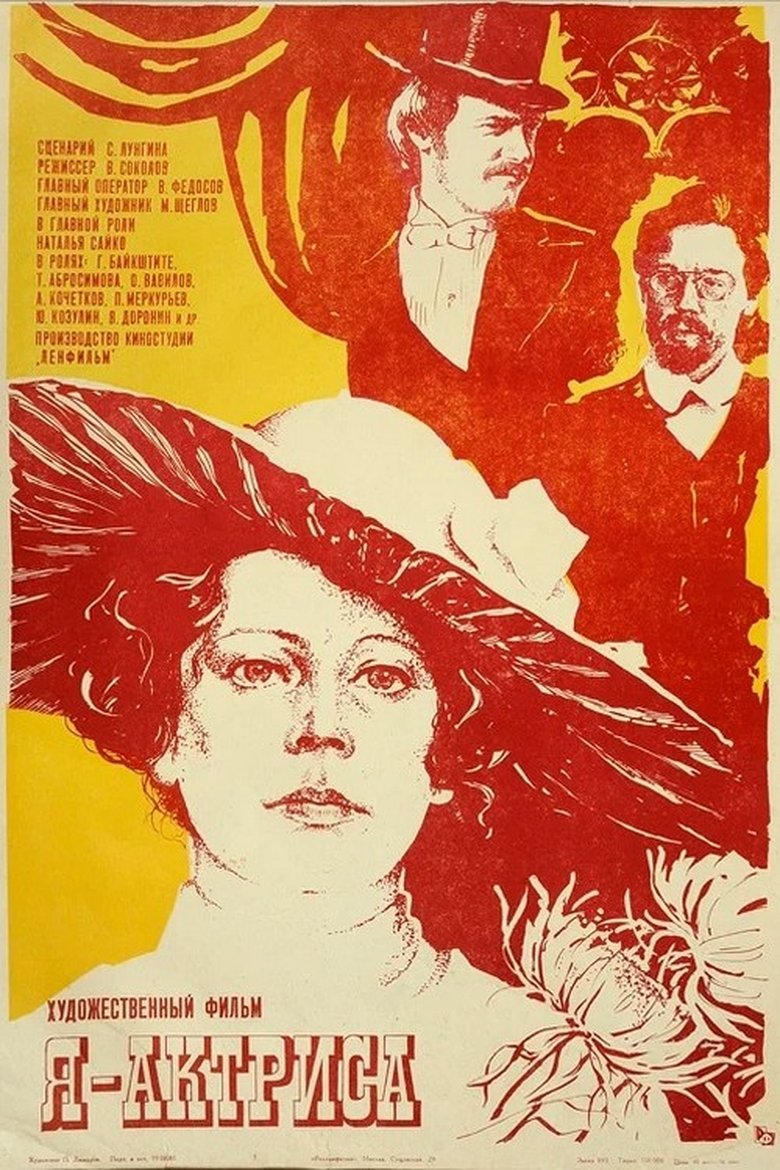Poster of I'm An Actress
