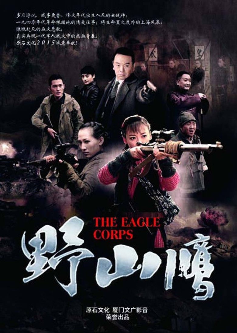 Poster of The Eagle Corps