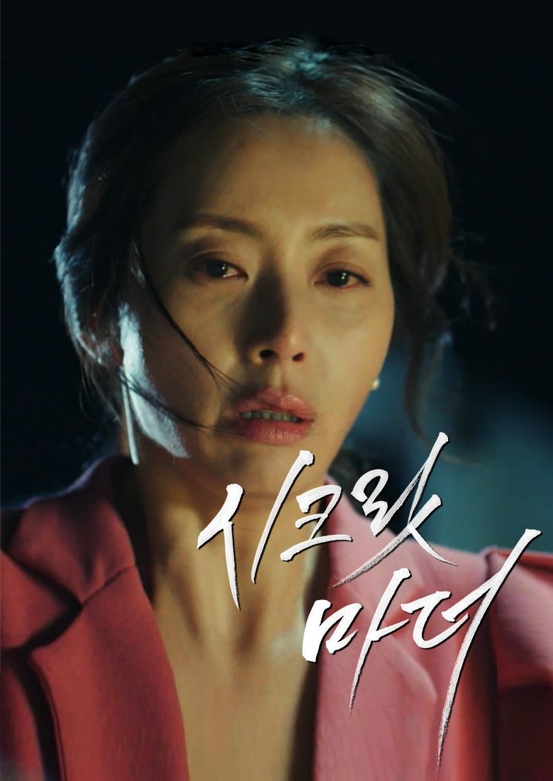 Poster of Episodes in Secret Mother - Season 1 - Season 1