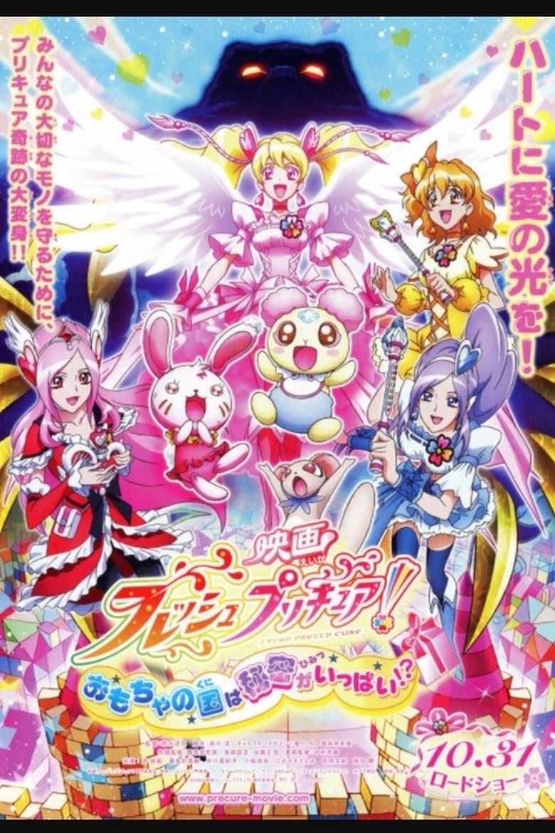 Poster of Fresh Precure! Movie: The Kingdom of Toys has Lots of Secrets!?