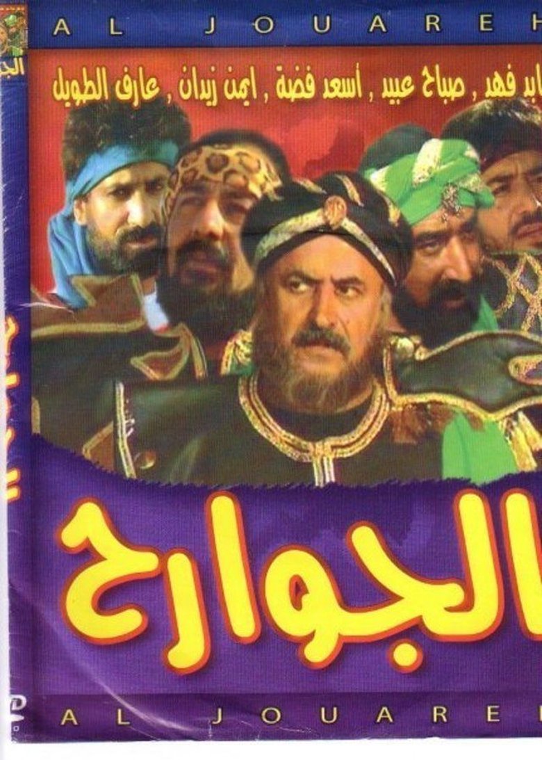 Poster of Al Jawareh