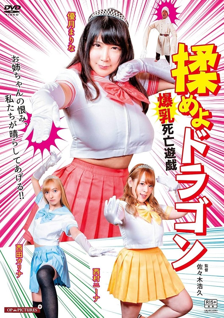 Poster of Fight the Dragon: Big Breasts Game of Death