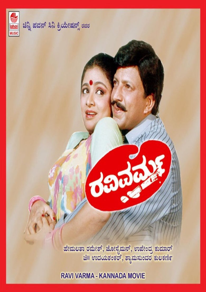 Poster of Ravi Varma