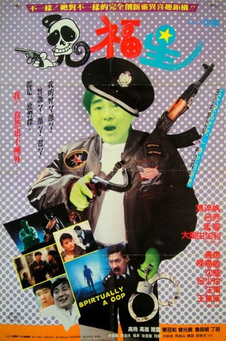 Poster of Spiritually a Cop