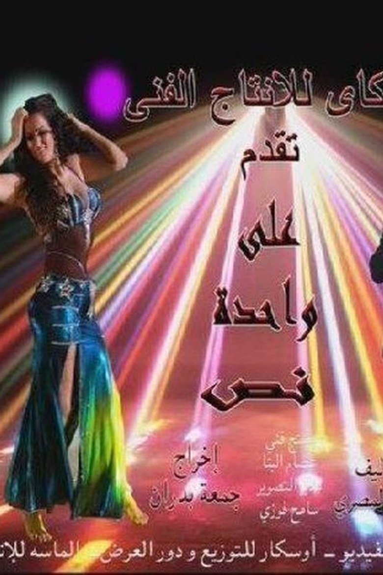Poster of Dance It Out