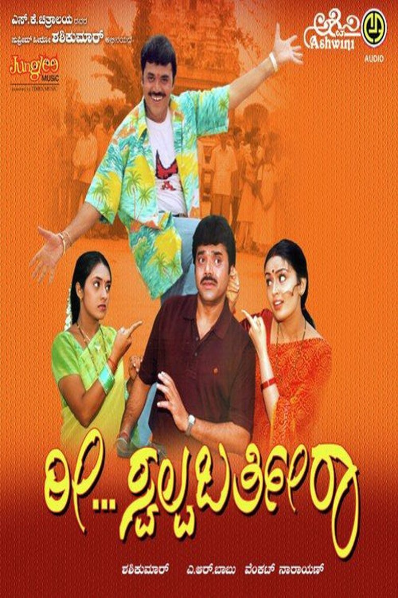 Poster of Ree Swalpa Bartheera