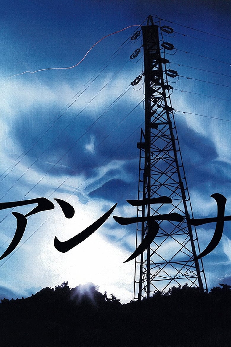 Poster of Antenna