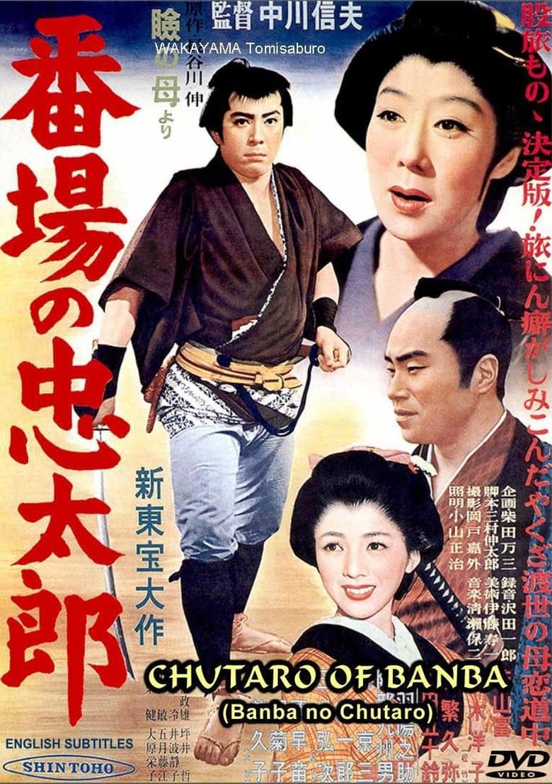 Poster of Chutaro of Banba