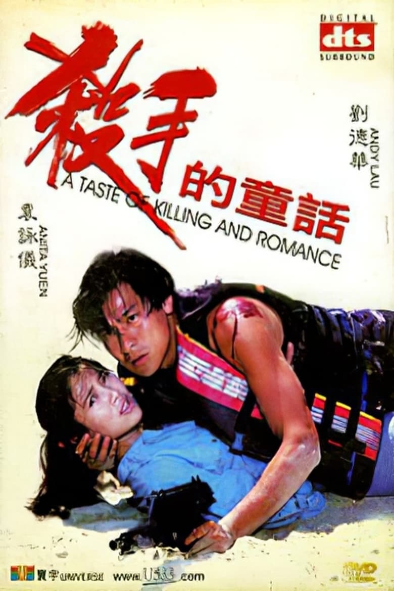 Poster of A Taste of Killing and Romance
