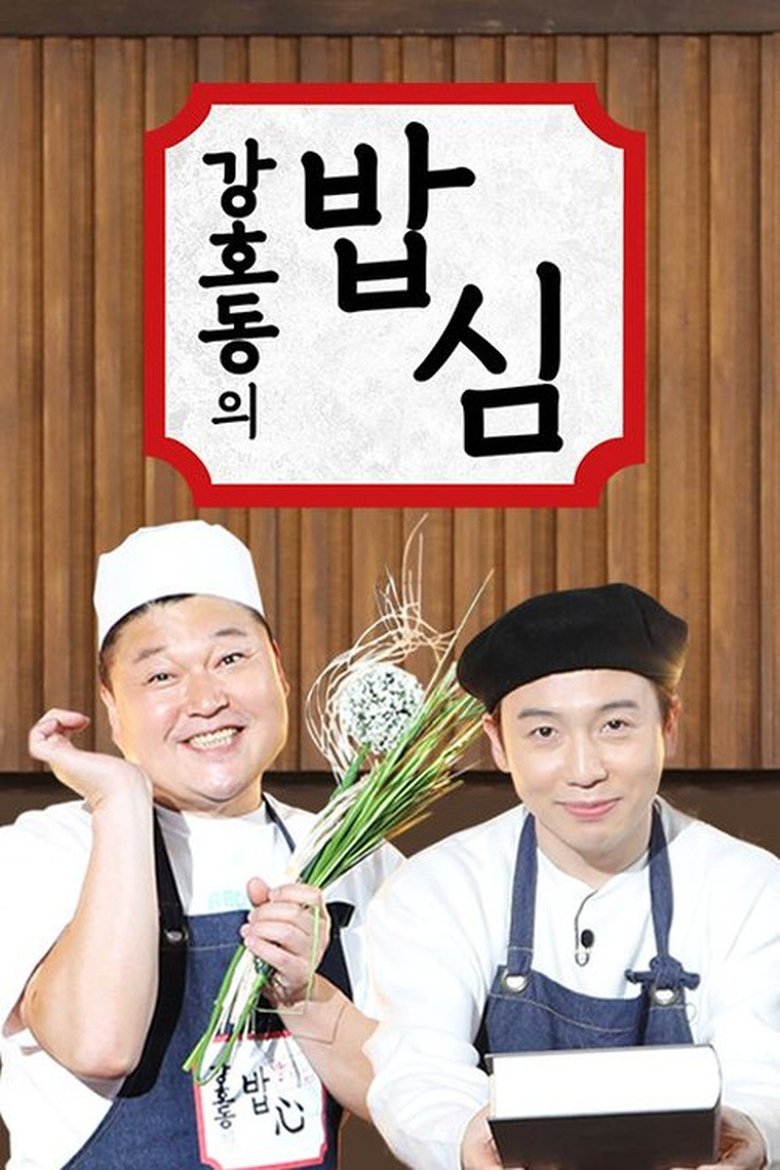 Poster of Episodes in 밥은 먹고 다니냐? - Season 2 - Season 2