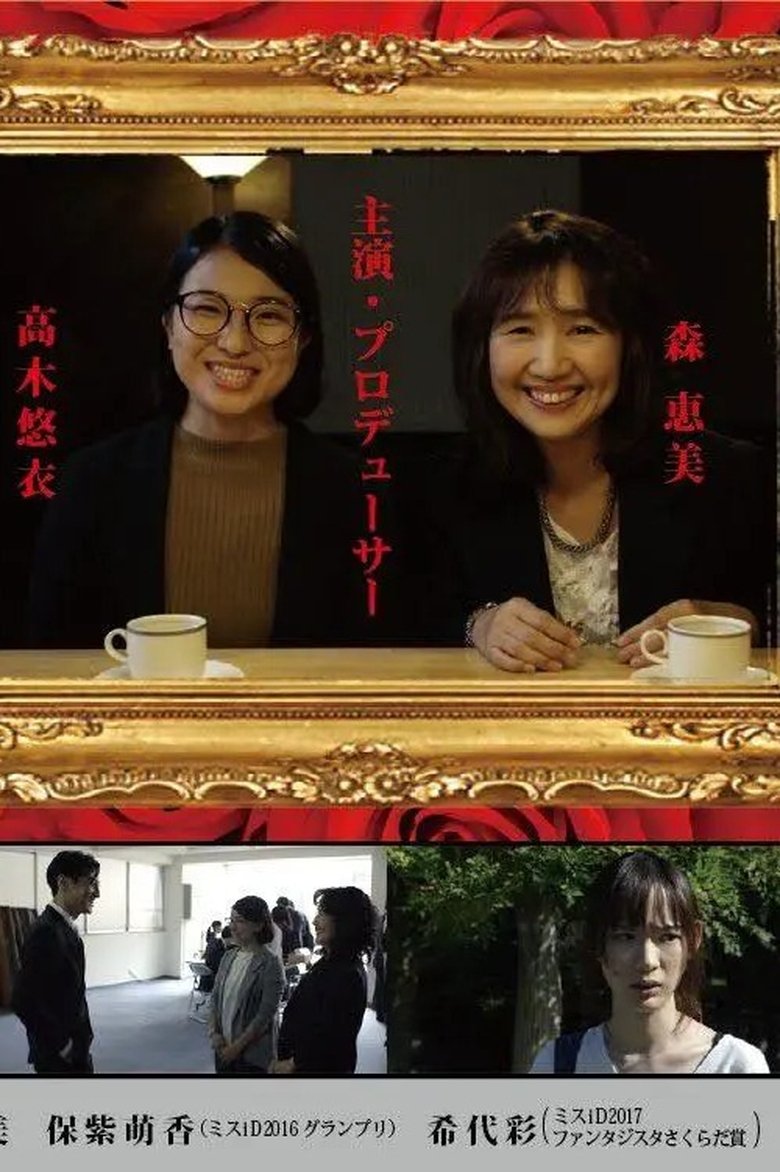 Poster of 赤い炎の女