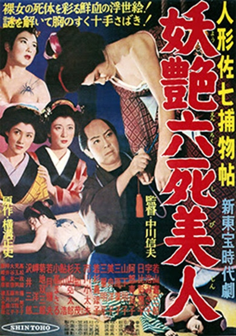 Poster of Casebook of Dandy Sashichi: Six Famous Beauties