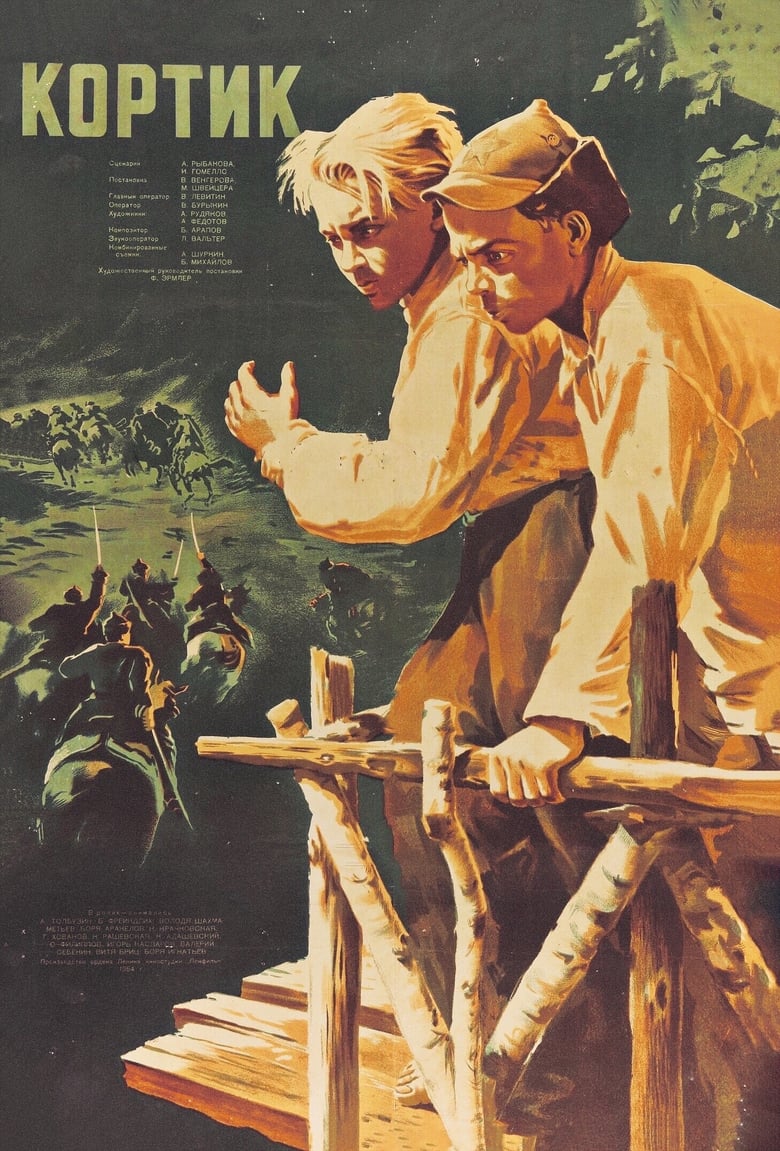 Poster of The Cutlass