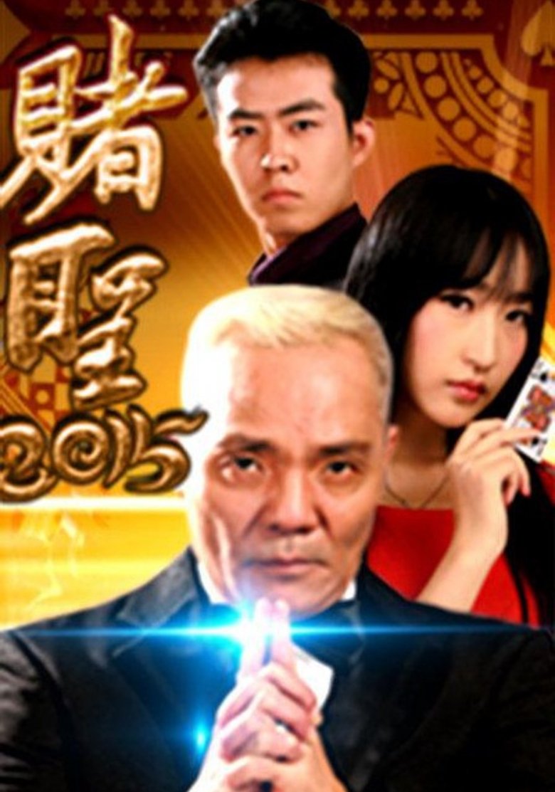 Poster of All for the Winner 2015