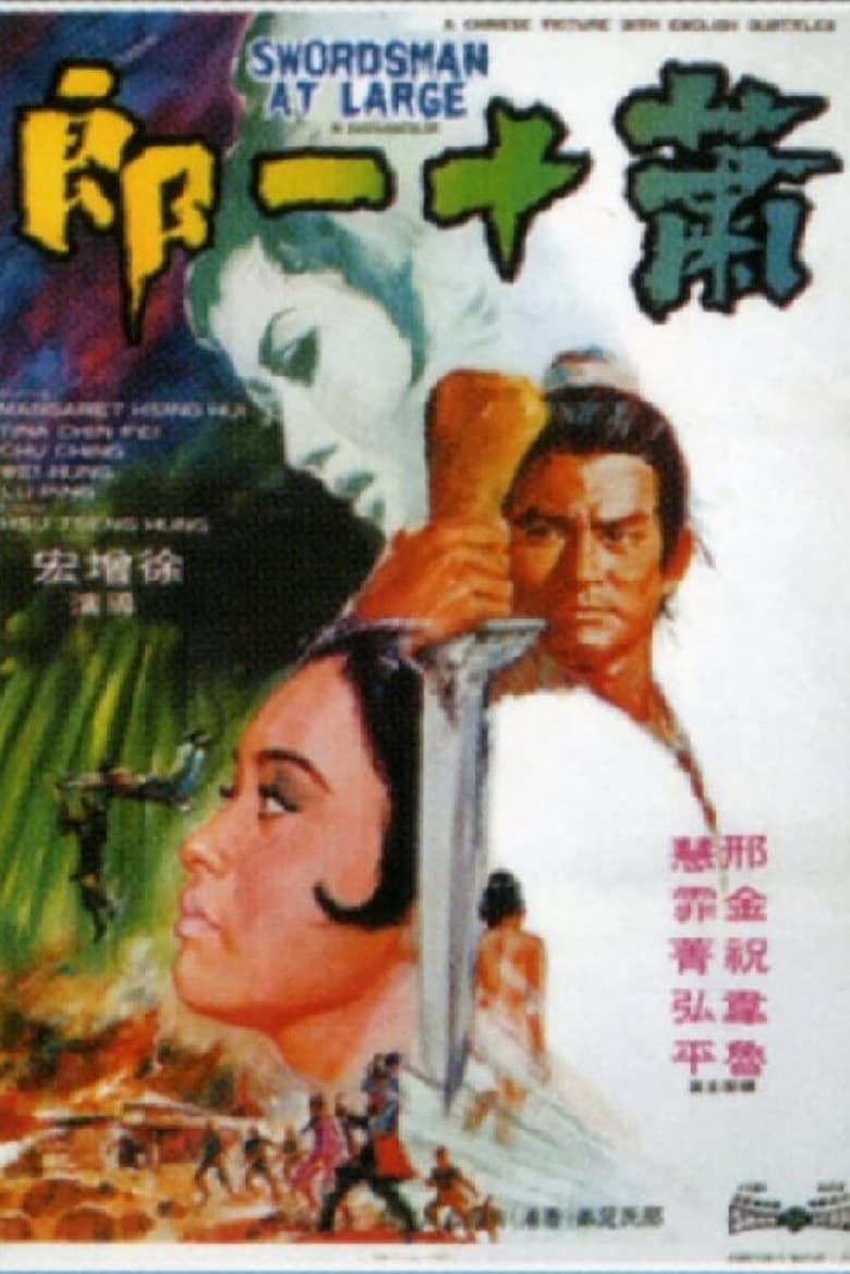 Poster of Swordsman at Large