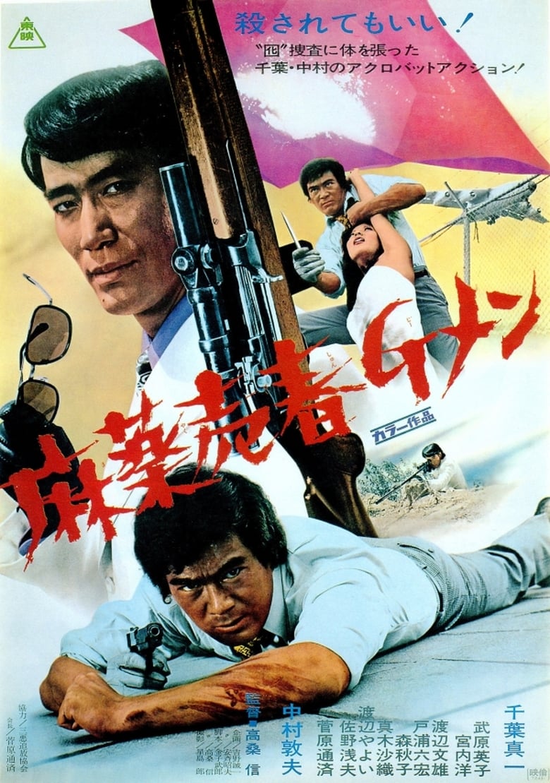 Poster of A Narcotics Agent's Ballad