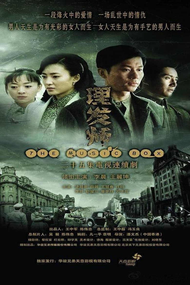 Poster of 理发师