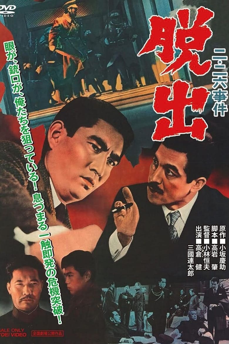 Poster of The Escape