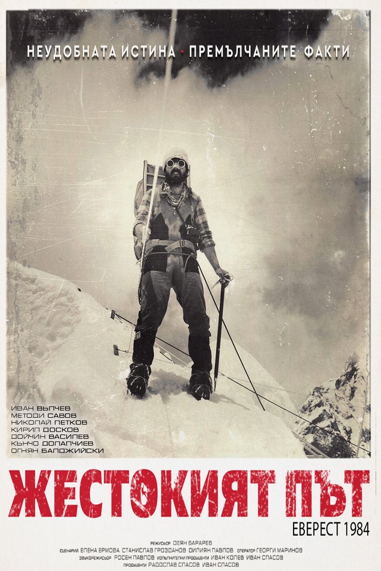 Poster of The cruel way