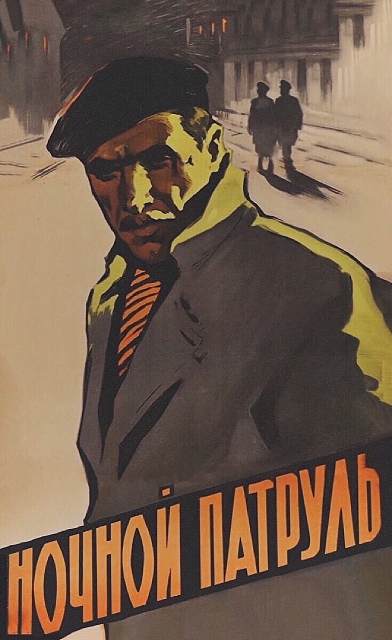 Poster of Night Guard