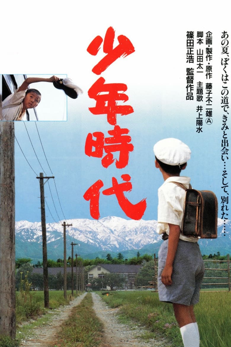 Poster of Takeshi: Childhood Days