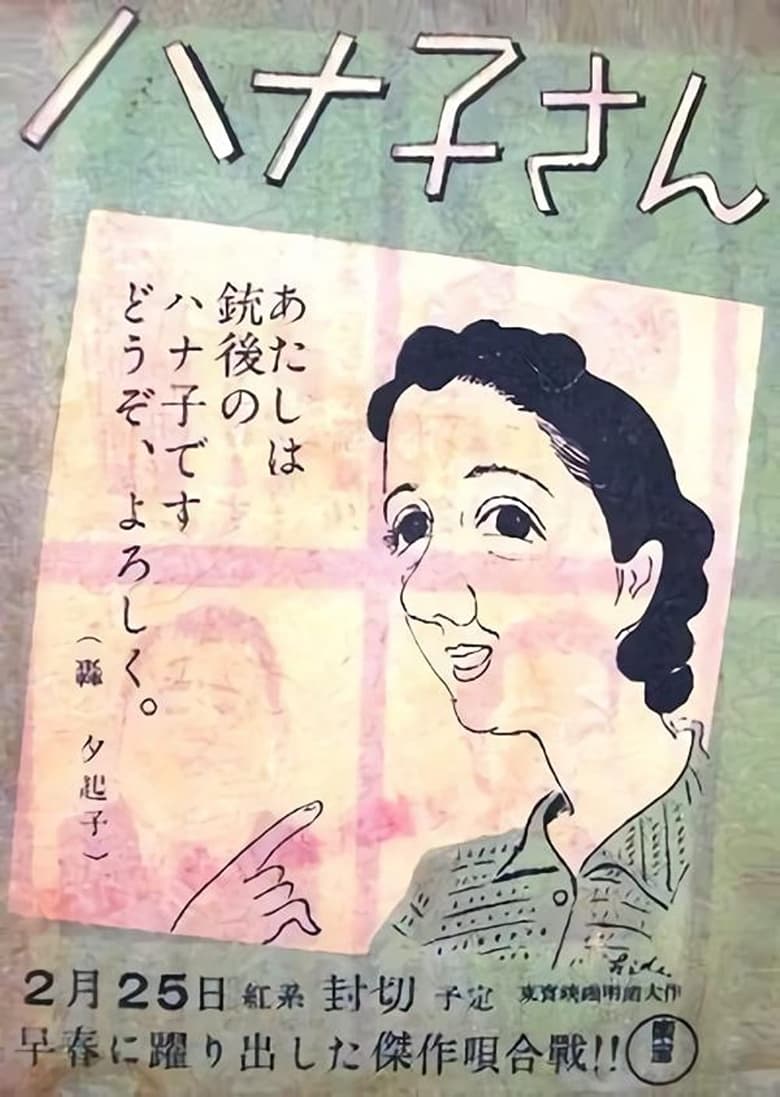 Poster of Miss Hanako