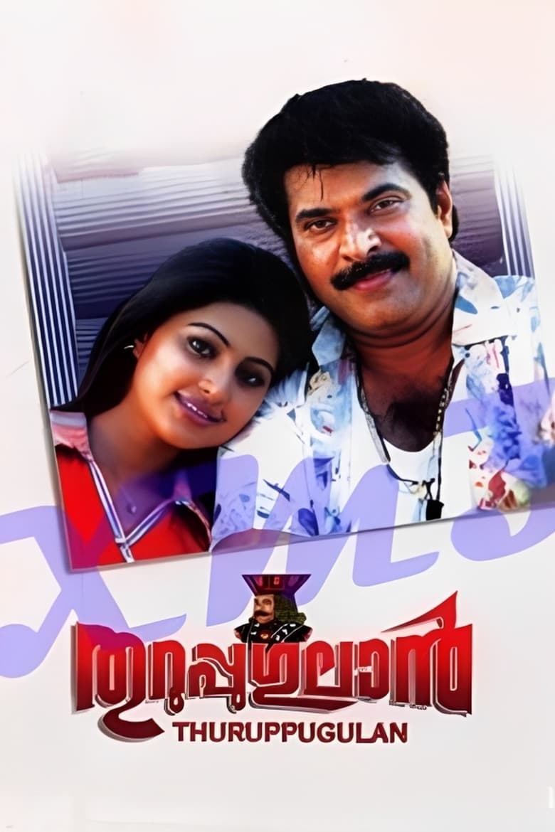 Poster of Thuruppugulan