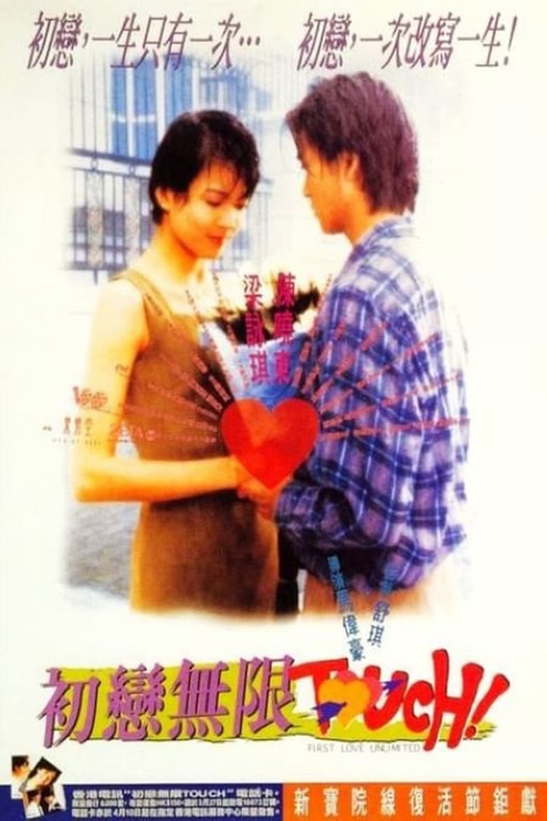 Poster of First Love Unlimited