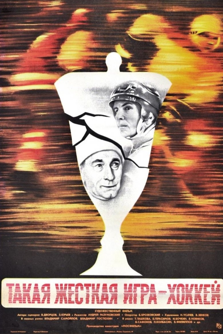 Poster of Such a Tough Game As Hockey