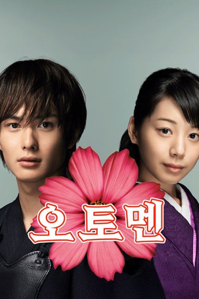 Poster of Episodes in Otomen - Natsu - Natsu