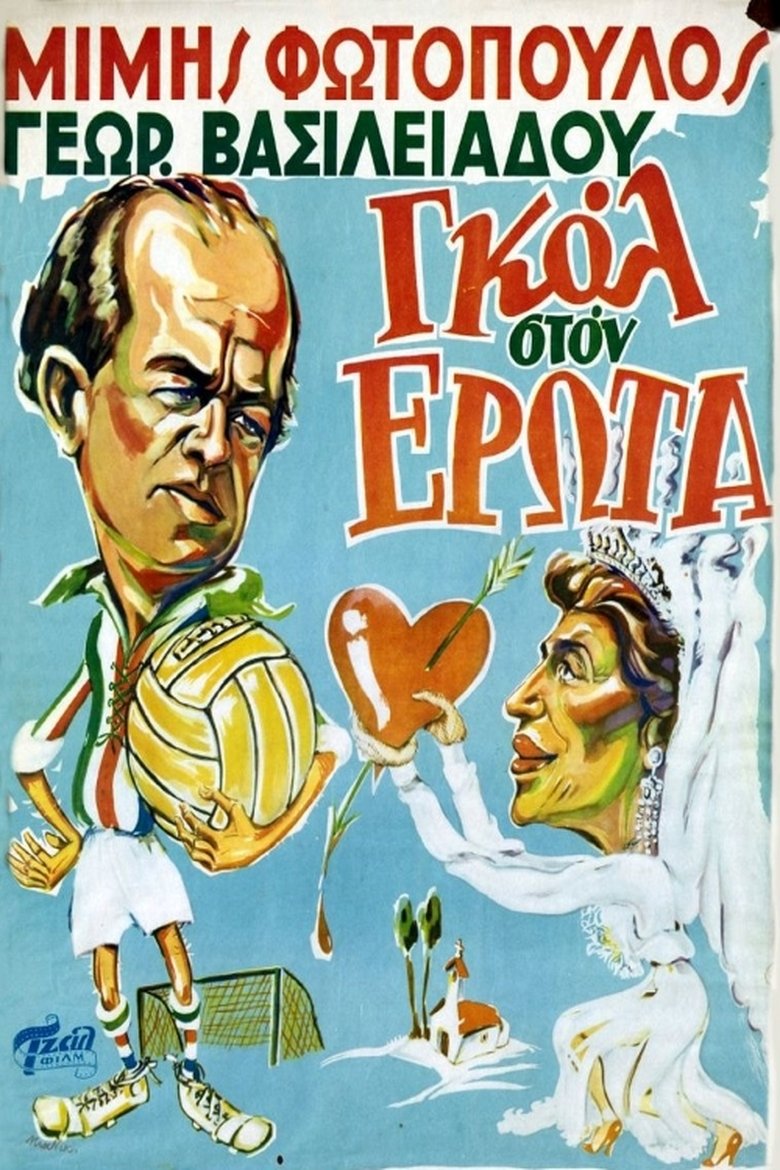 Poster of Goal in Love