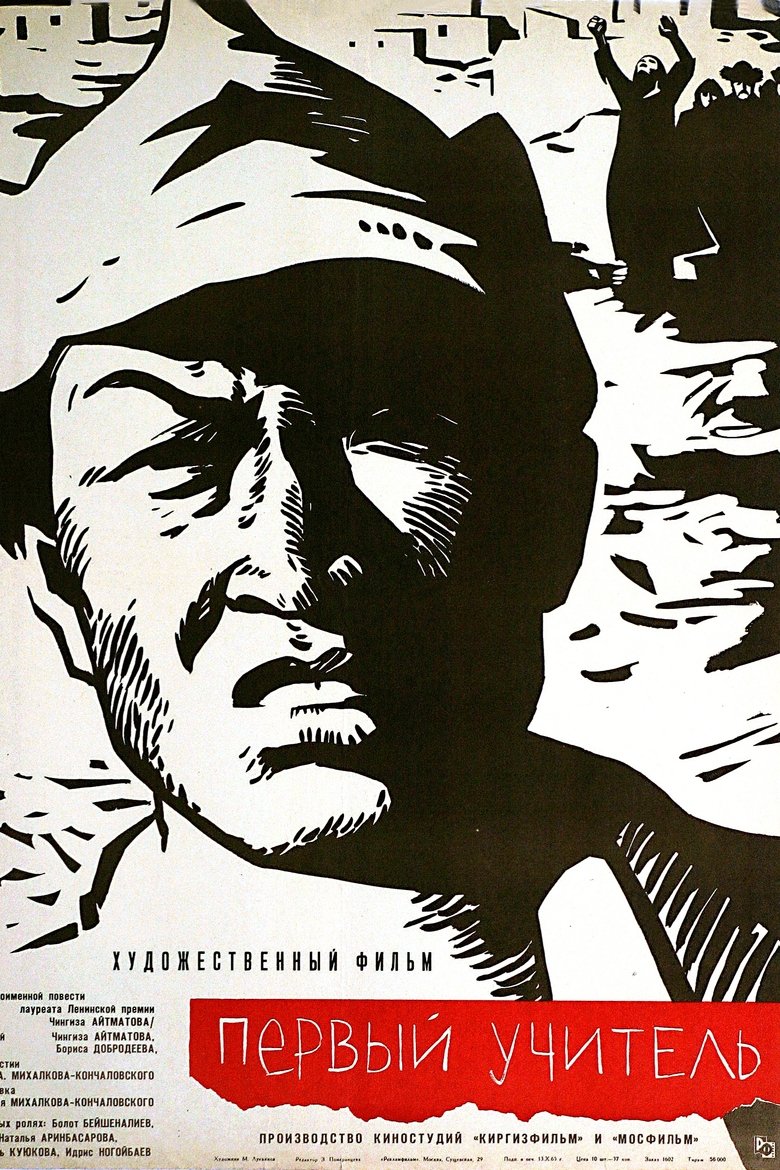 Poster of The First Teacher