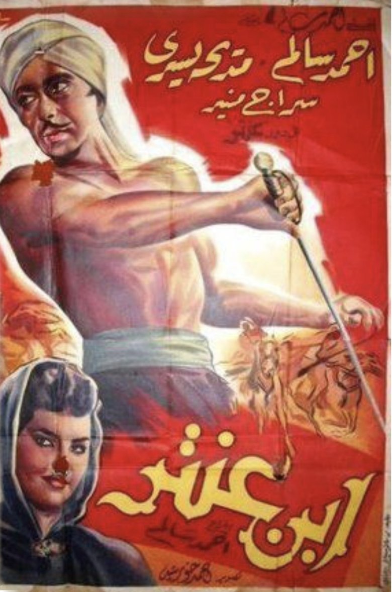 Poster of ابن عنتر