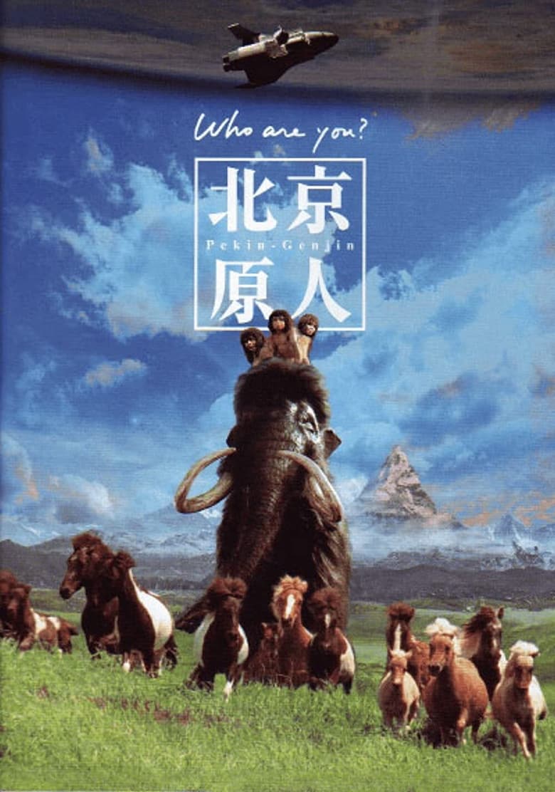 Poster of The Peking Man