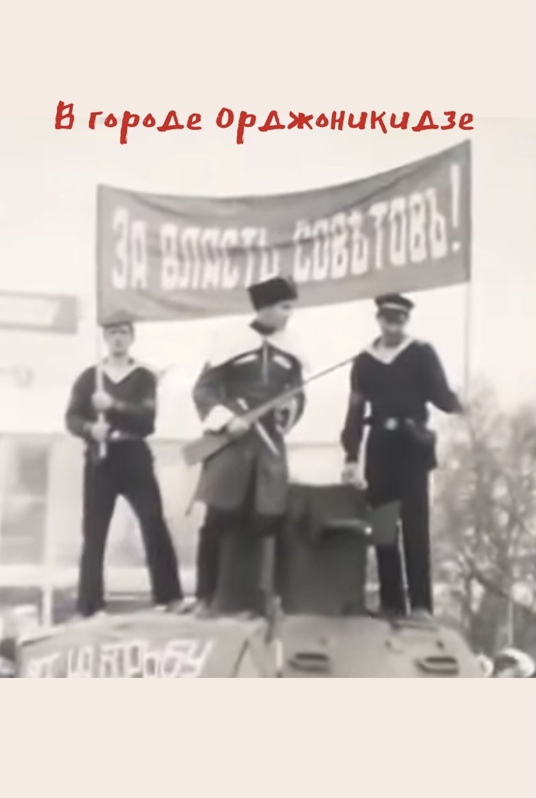Poster of In the City of Ordzhonikidze
