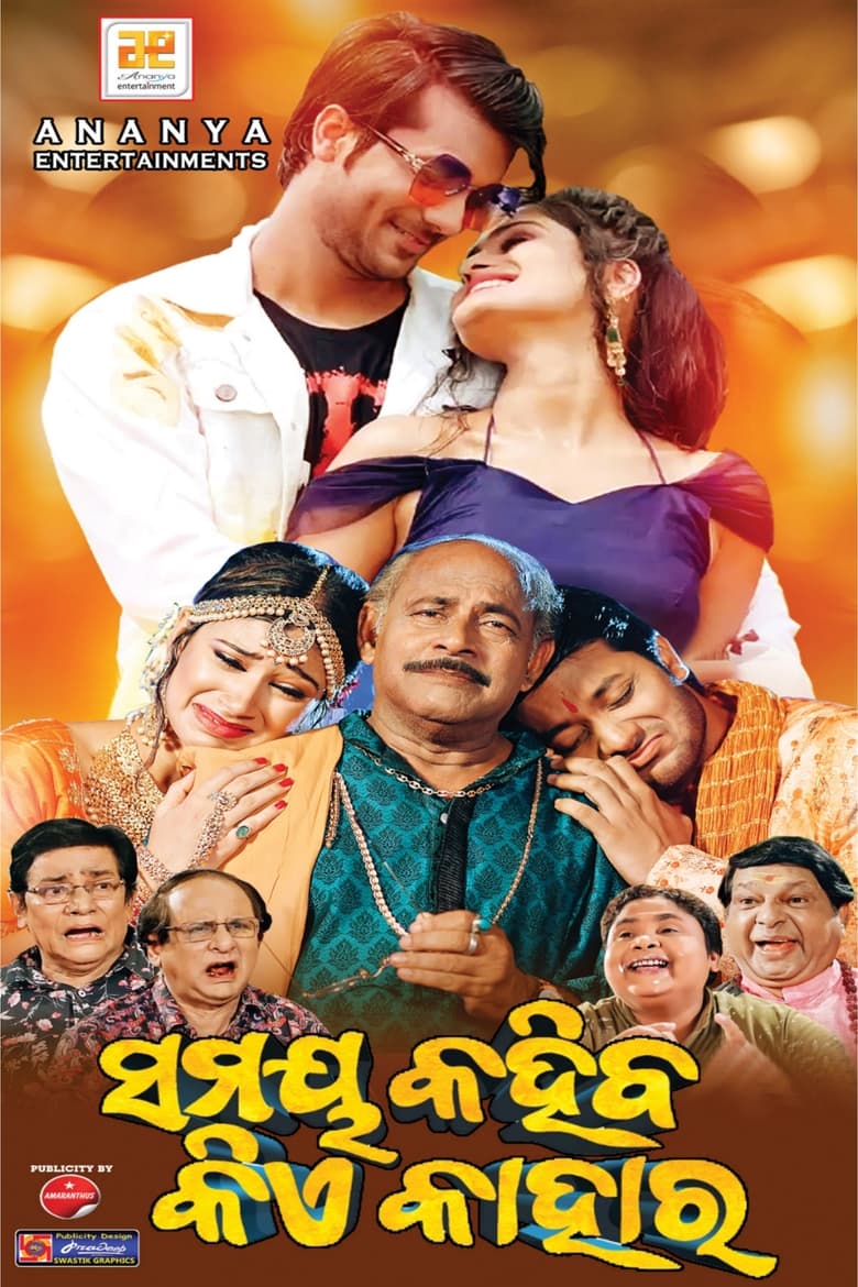 Poster of Samaya Kahiba Kie Kahara