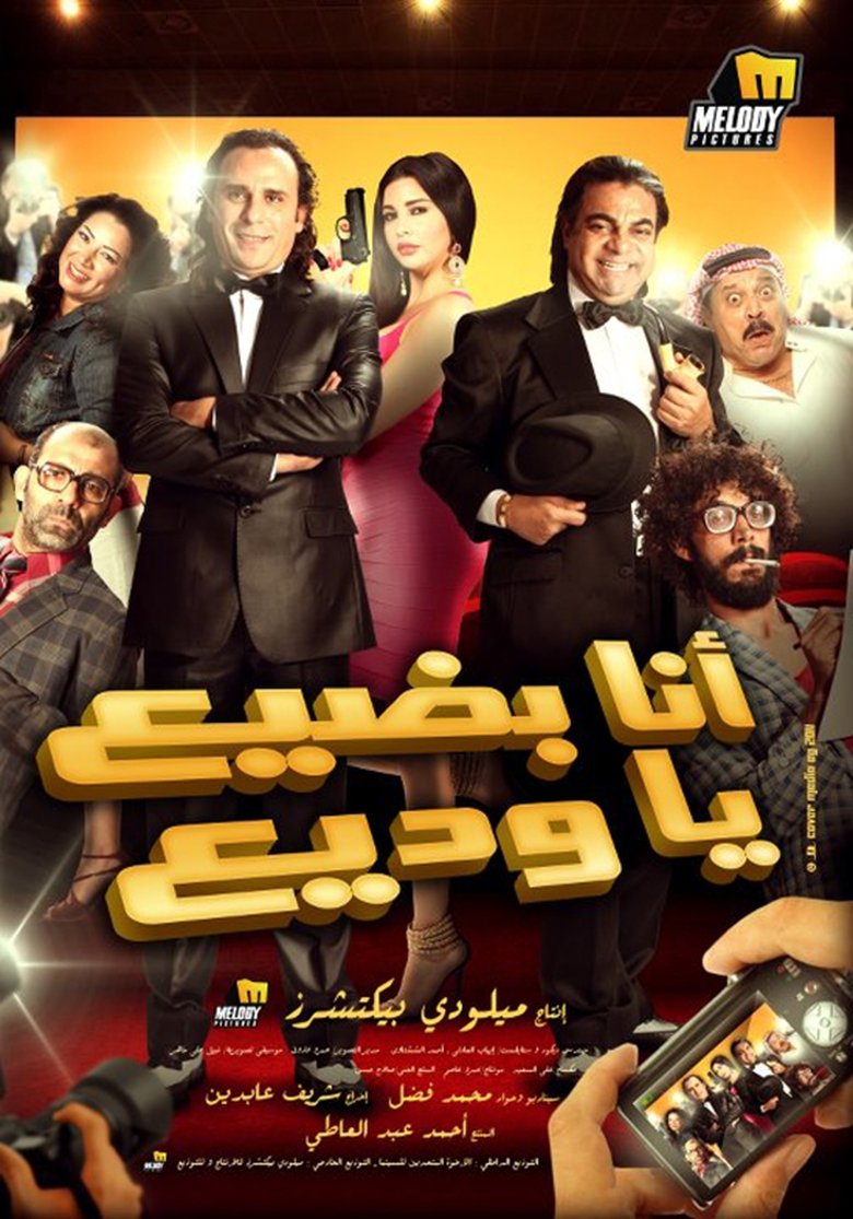 Poster of Wadia, I'm in Trouble