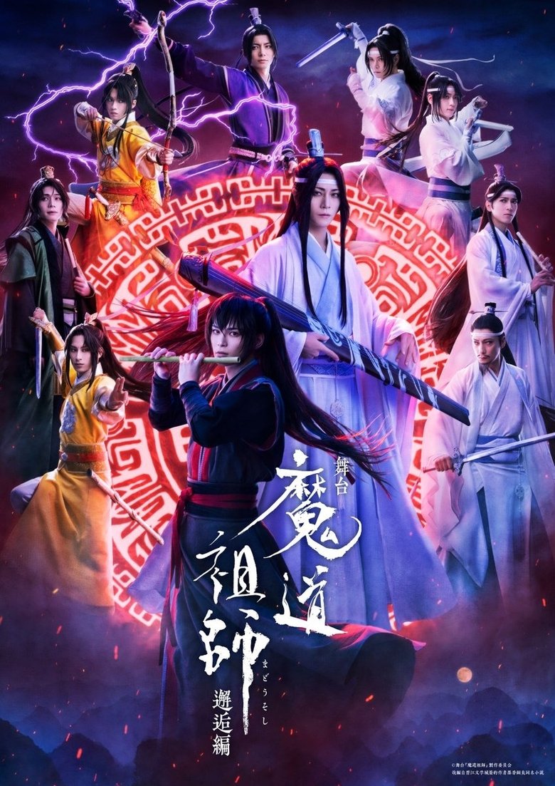 Poster of Grandmaster of Demonic Cultivation: The Stage - Encounter