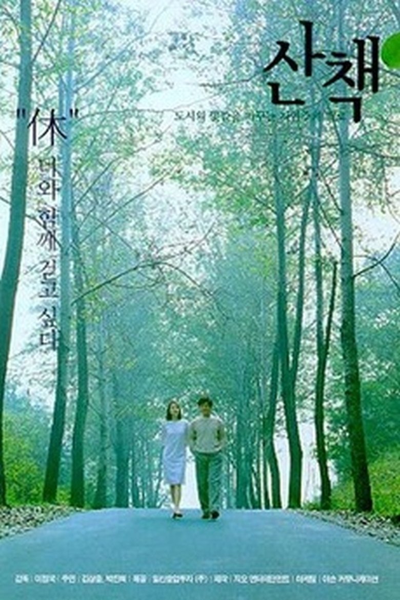 Poster of The Promenade