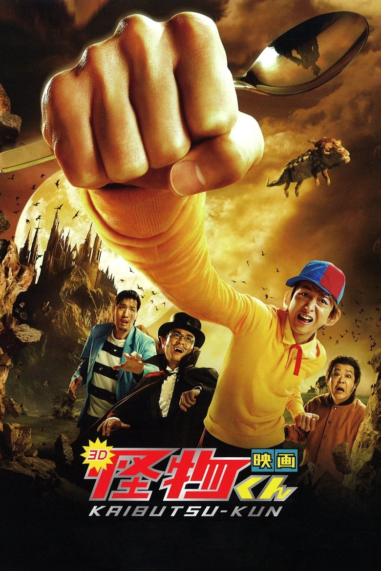Poster of Kaibutsu-kun: The Movie