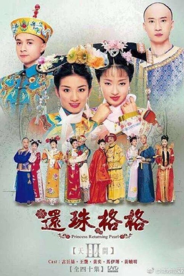 Poster of Episodes in My Fair Princess - Season 3 - Season 3