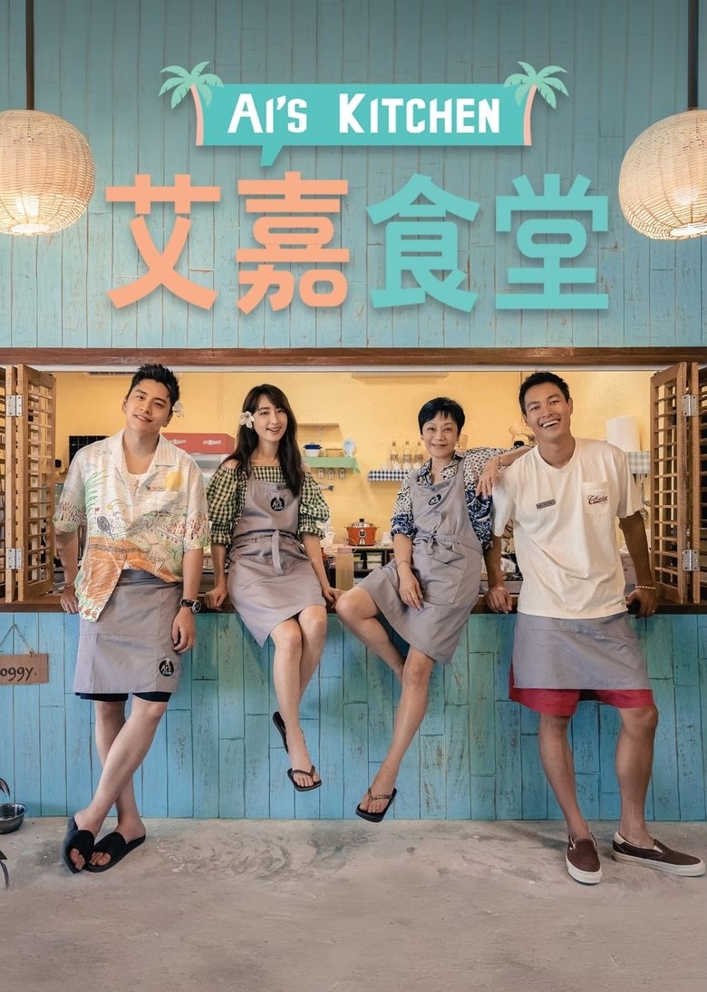 Poster of Episodes in Ai's Kitchen - Season 1 - Season 1